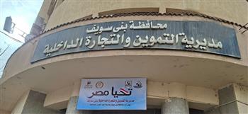   تموين بني سويف يضبط مخالفات واسعة بالأسواق