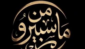   غداً الأحد .. انطلاق برنامج "من ماسبيرو" احتفالاً بعيد الإعلاميين