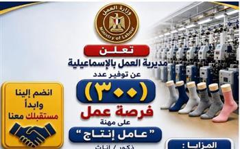 300 فرصة عمل للشباب على مهنة عامل إنتاج بشركة فو أن لاي للغزل والنسيج