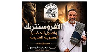   مؤسسة زاهي حواس تنظم محاضرة علمية لمواجهة الفكر "الأفروسنتريك"