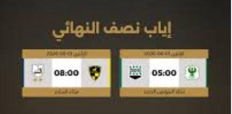 غدًا.. انطلاق مواجهات إياب نصف نهائي كأس عاصمة مصر