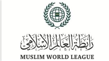   رابطة العالم الإسلامي تدعم الإجراءات التي تتخذها البحرين لحماية أمنها واستقرارها