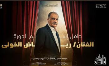   مهرجان المسرح العالمي يكشف عن أسماء لجنة تحكيم دورته الخامسة بالإسكندرية 