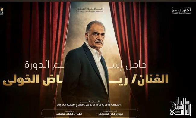 مهرجان المسرح العالمي يكشف عن أسماء لجنة تحكيم دورته الخامسة بالإسكندرية 