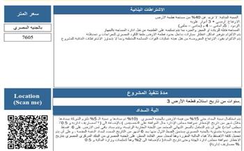   تعرف على أهم الفرص الاستثمارية بنظام البيع بمدينة العلمين الجديدة خلال شهر مايو