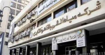 بيان هام من شركة مياه الشرب بالقاهرة 