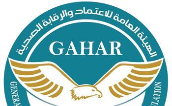 اعتماد 23 منشأة صحية جديدة وفق المعايير الدولية في مصر
