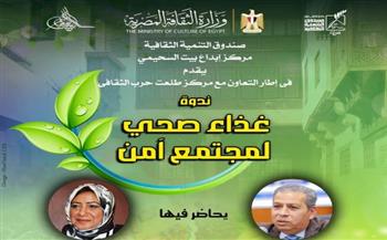   "غذاء صحي لمجتمع آمن".. ندوة توعوية ببيت السحيمي 