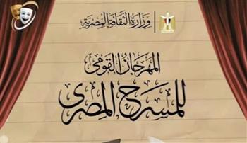   المهرجان القومي للمسرح يطلق 8 ورش فنية بالقاهرة
