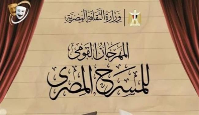 المهرجان القومي للمسرح يطلق 8 ورش فنية بالقاهرة