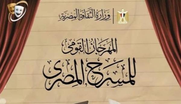 المهرجان القومي للمسرح يطلق 8 ورش فنية بالقاهرة