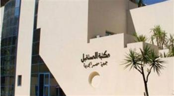   "صفات الشخصية القيادية " تعرف عليها فى مكتبة المستقبل غدا السبت