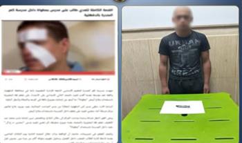   ضبط طالب تعدّى على مدرس بسلاح أبيض بالدقهلية