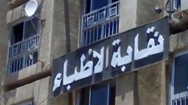 نقابة الأطباء تحتفل بـ يوم الطبيب المصري