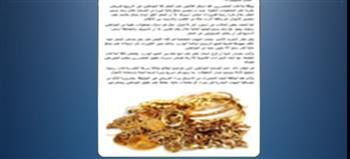 الإسكندرية.. سقوط مالك محل ذهب في قضايا نصب