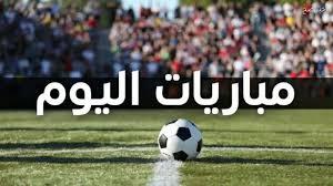   أبرزهم منتخب تونس ونظيره النمساوي.. مواعيد مباريات اليوم 
