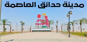   بعد زيارة الرئيس الإريتري لها.. لماذا يختار رؤساء ووزراء وسفراء الدول زيارة حدائق العاصمة؟