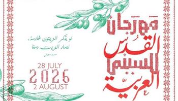   ​ملامح الدورة السادسة من مهرجان القدس للسينما العربية