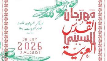 ​ملامح الدورة السادسة من مهرجان القدس للسينما العربية