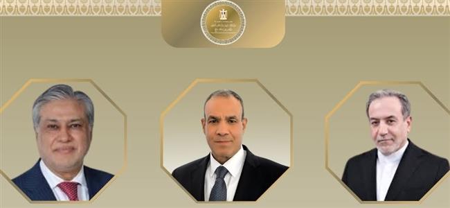 وزير الخارجية يبحث مع نظيريه الباكستاني والإيراني مستجدات المفاوضات الأمريكية-الإيرانية