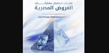 مهرجان الإسكندرية المسرحي الدولي يفتح باب التقديم للعروض المصرية في دورته الـ16