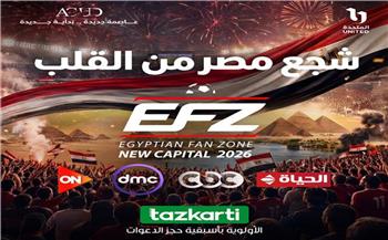   كأس العالم.. المتحدة تتيح دعوات مجانية لحضور مباراة مصر وبلجيكا بـ Egyptian Fan Zone