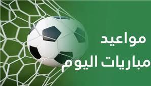 كأس العالم.. مواعيد مباريات اليوم