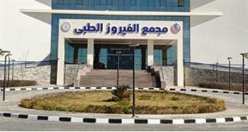   "الرعاية الصحية" تعلن افتتاح وتشغيل وحدة القسطرة القلبية بمجمع الفيروز الطبي 