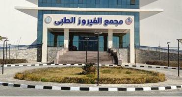 "الرعاية الصحية" تعلن افتتاح وتشغيل وحدة القسطرة القلبية بمجمع الفيروز الطبي