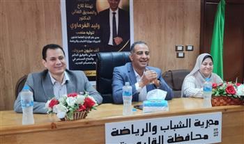 "فرماوي" يغادر مديرية الشباب والرياضة بالقليوبية لتولي مهام منصبه الجديد