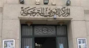   ضمن فعاليات اليوم الثقافية.. مناقشة كتاب "بنو إسماعيل" بالمركز القومي للترجمة