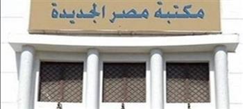 "مجموعة ورش رحلة" لتنمية مهارات الأطفال تطلقها مكتبة مصر الجديدة للطفل غدا الأربعاء