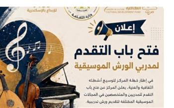   مركز الحرية للإبداع بالإسكندرية يعلن فتح باب التقدم لمدربي الورش الموسيقية المتخصصة