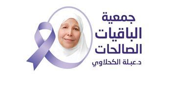 في اليوم العالمي للتوعية بإساءة معاملة المسنين.. الباقيات الصالحات تؤكد حقوق كبار السن