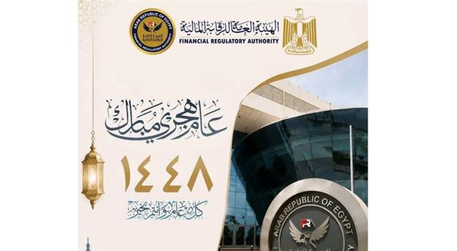 الرقابة المالية تهنئ الشعب المصري بالعام الهجري الجديد