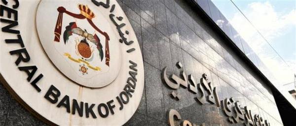 المركزي الأردني يثبت سعر الفائدة الرئيسي عند 5.75% ويؤكد قوة الاحتياطيات الأجنبية