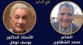 سباق جائزة النيل 2026.. الشهاوي ويوسف نوفل في المواجهة الأخيرة
