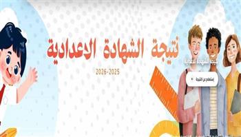   نتيجة إعدادية القاهرة متاحة برقم الجلوس