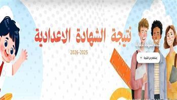 نتيجة إعدادية القاهرة متاحة برقم الجلوس