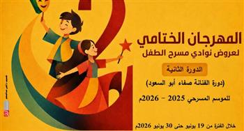   اليوم بقصر ثقافة القناطر.. "مدينة الثلج" يدشن عروض المهرجان الختامي لنوادي مسرح الطفل في دورته الثانية