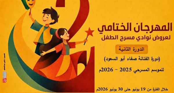 اليوم بقصر ثقافة القناطر.. "مدينة الثلج" يدشن عروض المهرجان الختامي لنوادي مسرح الطفل في دورته الثانية