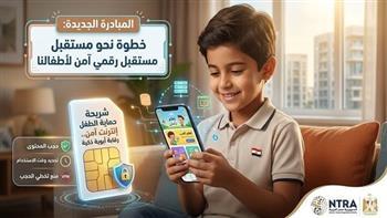 «مفيش حاجة تخوفك».. حملة توعوية جديدة لحماية الأطفال من مخاطر الإنترنت