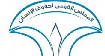 القومي لحقوق الإنسان: حماية اللاجئين مسؤولية دولية مشتركة