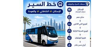 العلمين الجديدة تشغل خط أتوبيس داخلي جديد بين الإسكان والمنطقة الشاطئية