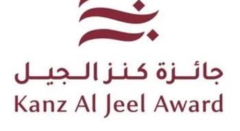 الفرصة مستمرة.. الترشح لجائزة "كنز الجيل" حتى 31 يوليو