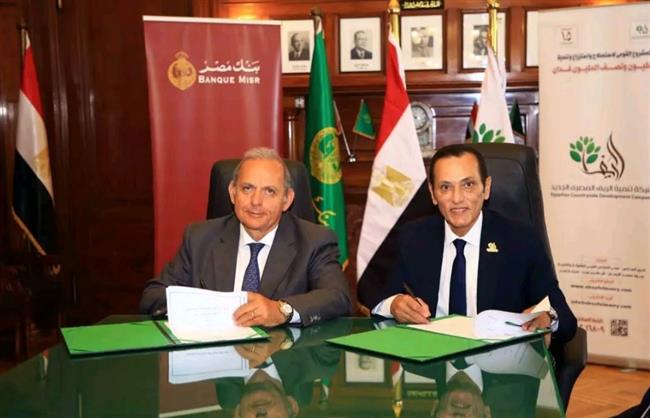 "شركة تنمية الريف المصري الجديد" و"بنك مصر" يوقعان بروتوكولي تعاون لدعم استثمارات المصريين بالخارج