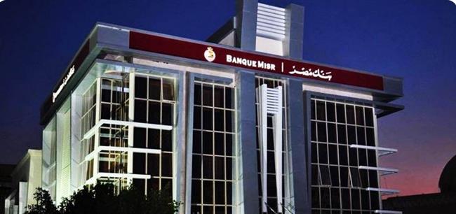 بنك مصر يعلن وظائف جديدة للمؤهلات العليا.. الشروط وطريقة التقديم