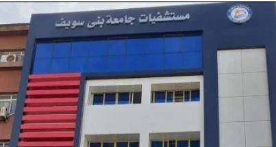علاج لـ8660 مريضا على نفقة الدولة خلال 3 أشهر بمستشفيات جامعة بني سويف