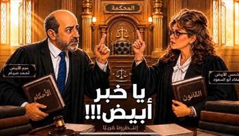   إطلاق مسلسل "يا خبر أبيض" لصفاء أبو السعود عبر هذه الصفحة