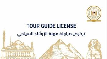   وزارة السياحة تصدر أول دفعة من التراخيص الذكية للمرشدين السياحيين